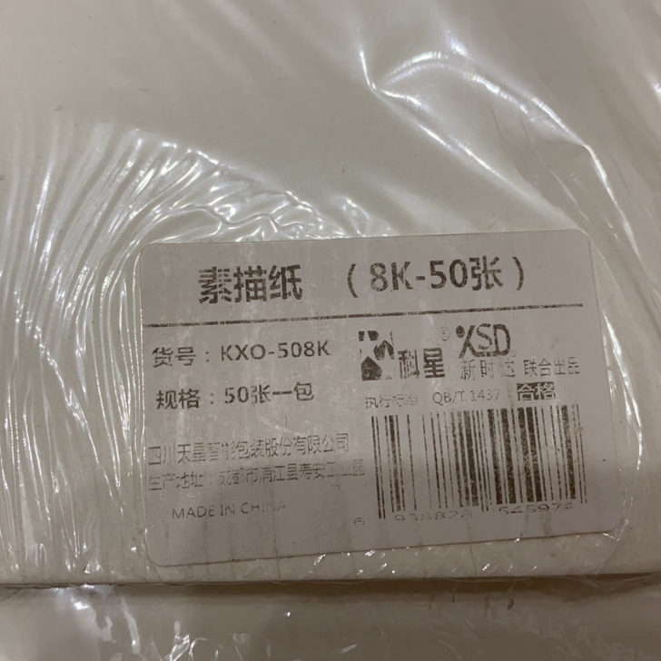 素描纸2本，需要滴滴