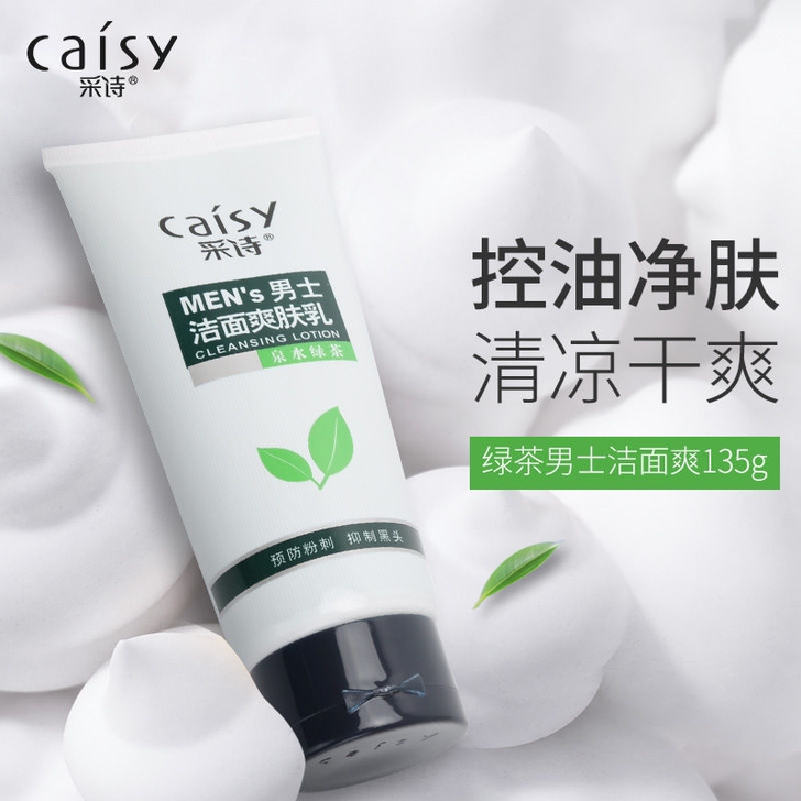 全新 采诗泉水薄荷绿茶男士洁面爽肤乳清洁收...