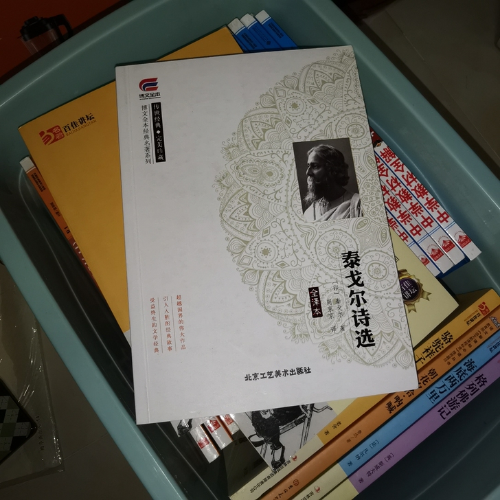 #泰戈尔诗选 #骆驼祥子##amp；tim...