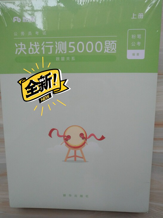 两套粉笔的练习题，数量关系和资料分析各一套...