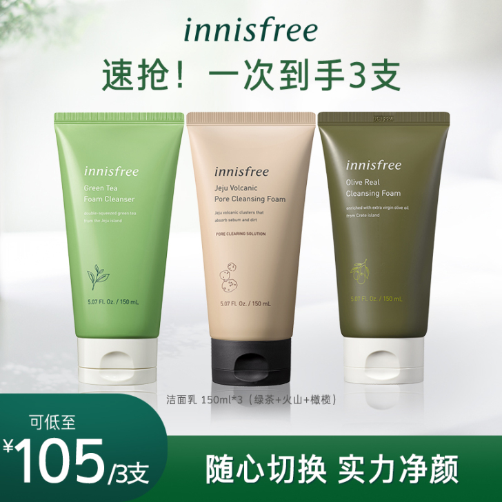 innisfree/悦诗风吟 洁面
