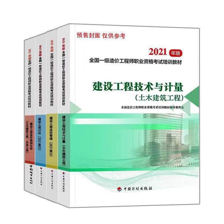 2021年一级造价工程师