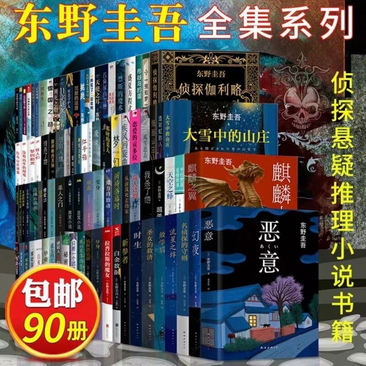 东野圭吾小说任选五本侦探悬疑推理小说集全集...
