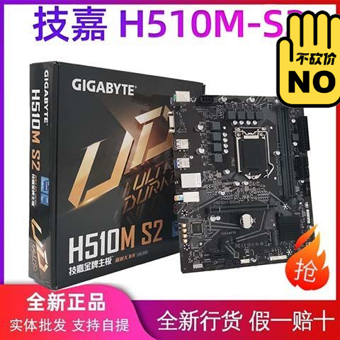 全新技嘉H510M-S2电脑主板正品全国联...