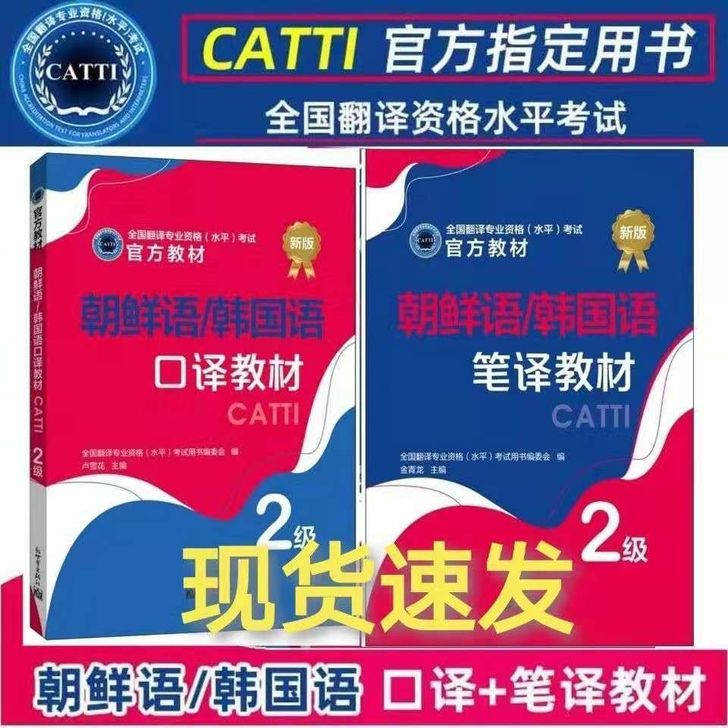 朝韩笔译口译2