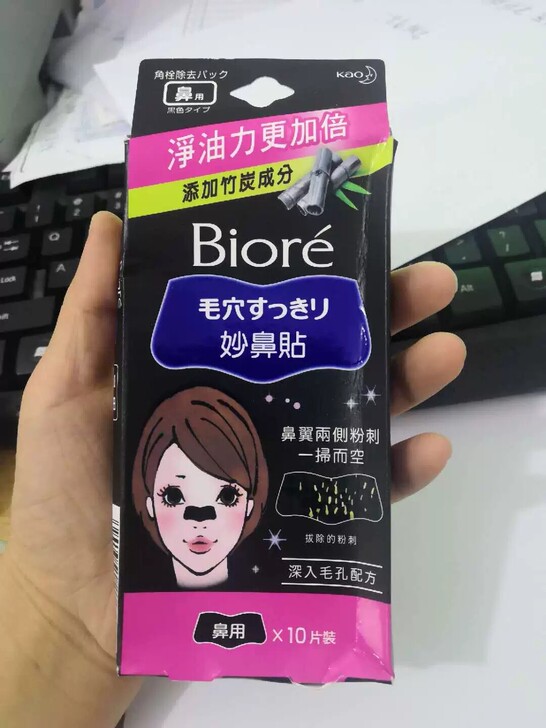 碧柔黑鼻贴是今年在台中康氏美采购的哦，黑白...