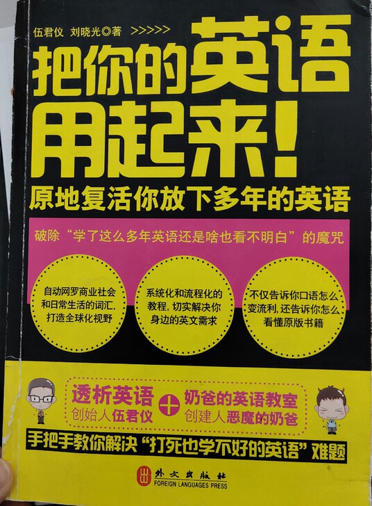 把你的英语用起来 英语学习方法 原地复活你...