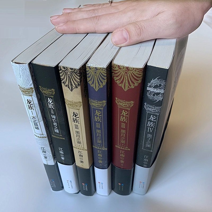 龙族全套1 2 3 4   作者江南，全册...