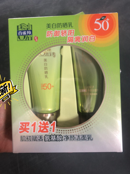 百雀羚防晒霜SPF50+男女面部隔离学生军...