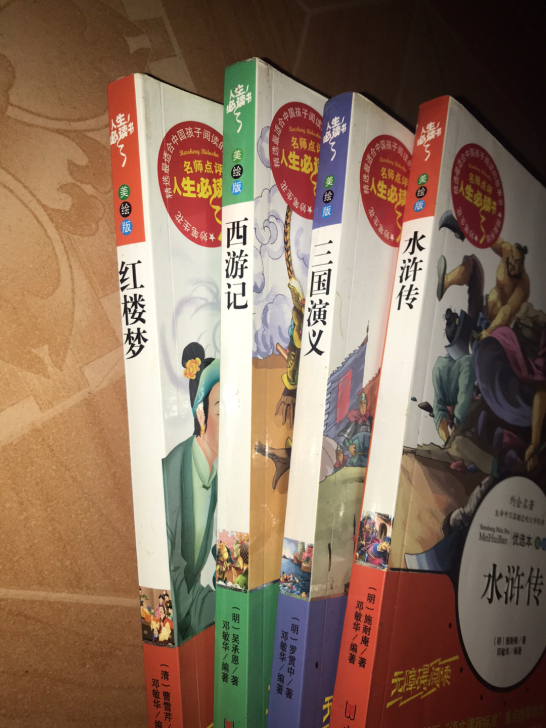 四大名著！ 无障碍阅读。