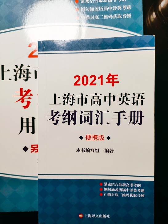 2021年上海市高中英语考纲词汇用法手册