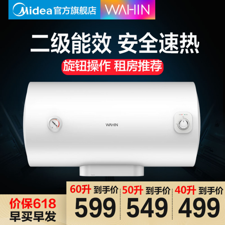 美的/华凌40升储水式速热电热水器电##a...