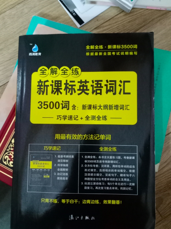 高中新课标英语3500词汇