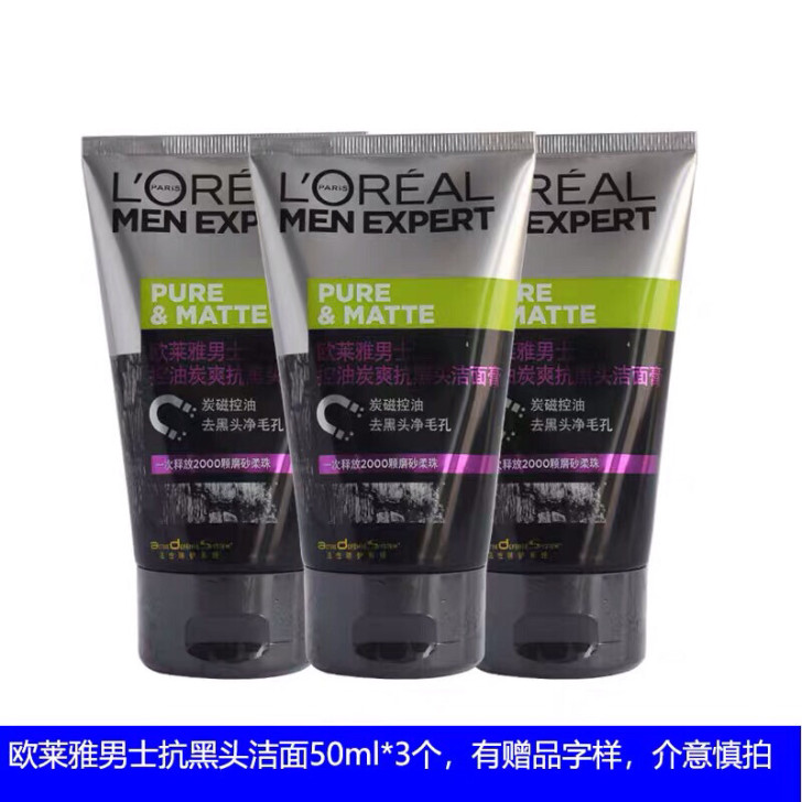 欧莱雅男士洁面50ml3