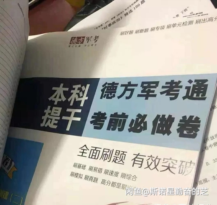 2021德方提干7000题，德方考前6套，...