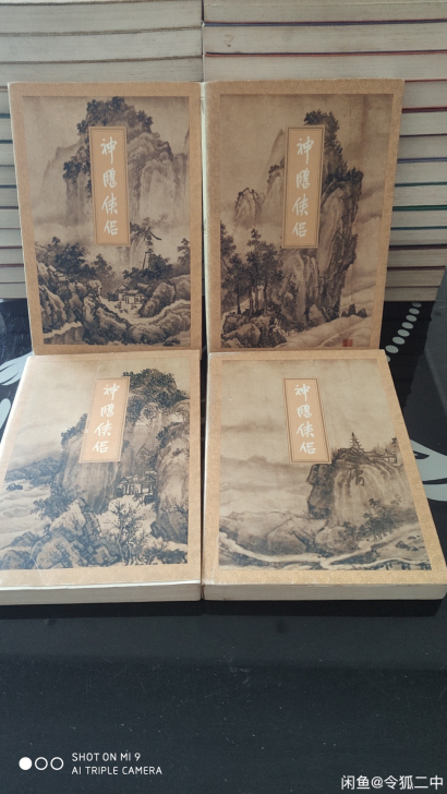 帮朋友出，三联版金庸作品集，年代久远，个人...