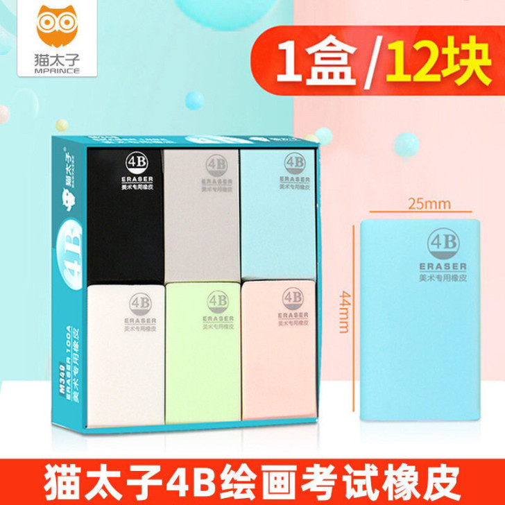 学生橡皮擦学习用品 绘画美术用品素描4b橡...