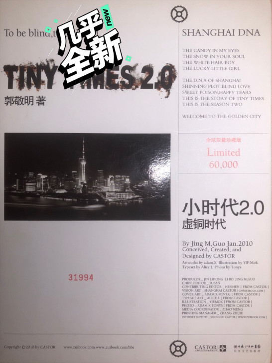 出整理闲置郭敬明小时代2虚铜时代