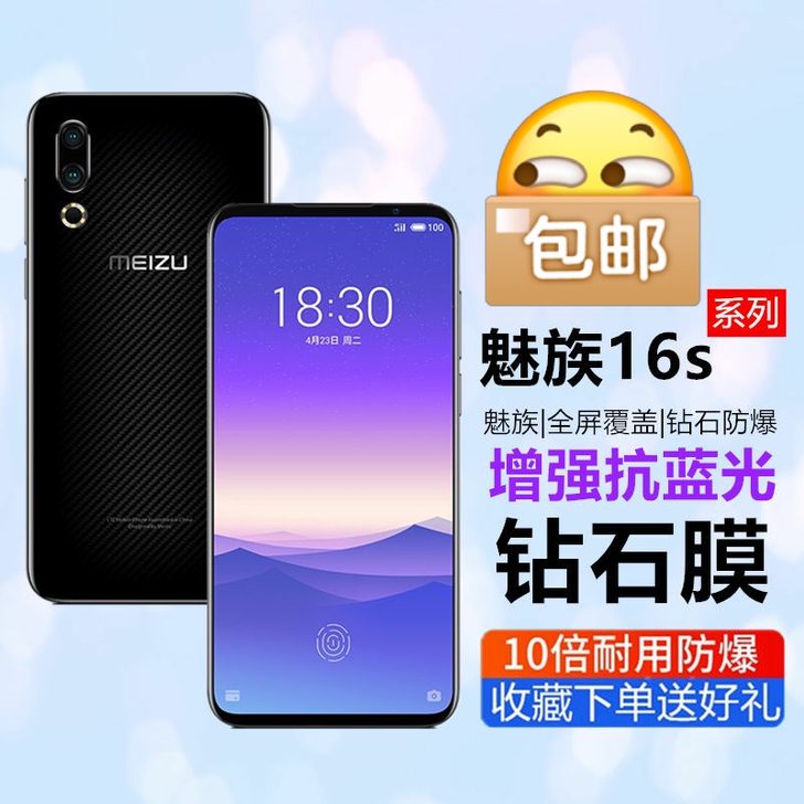 全新未拆封魅族16s钢化膜Meizu16S...