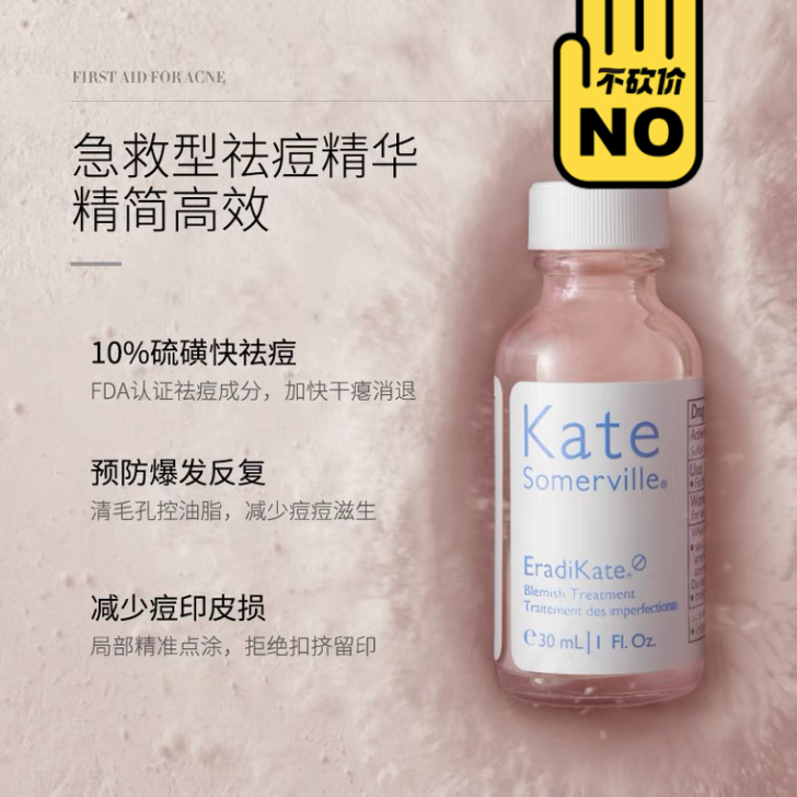 【凯诗薇】Kate Somerville祛...