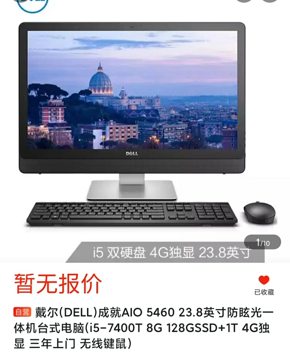 戴尔戴尔(DELL)成就AIO 5460 ...