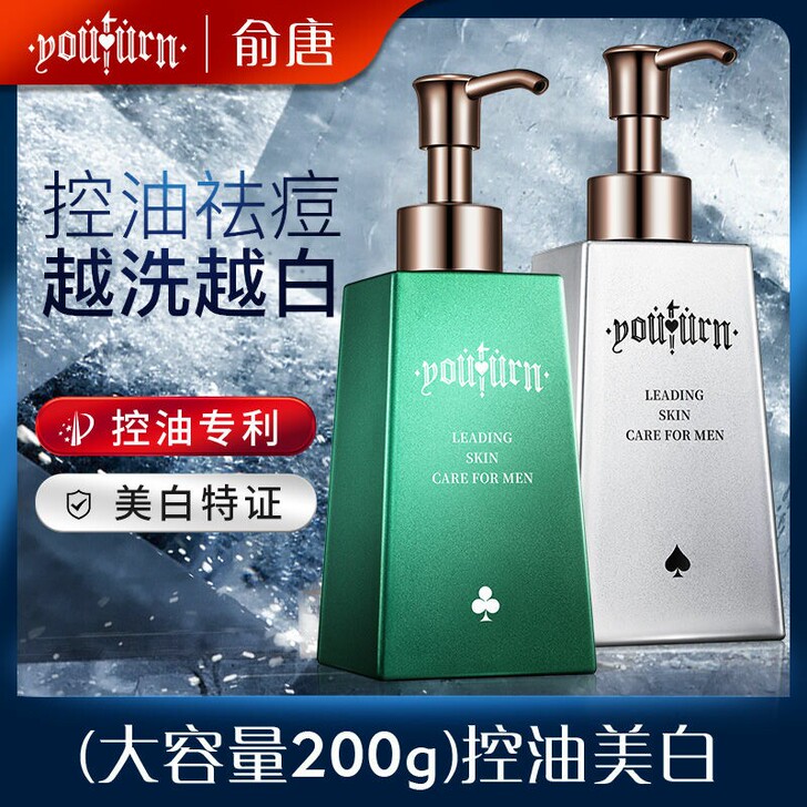 俞唐男士洗面奶美白控油祛痘补水淡化痘印学生...