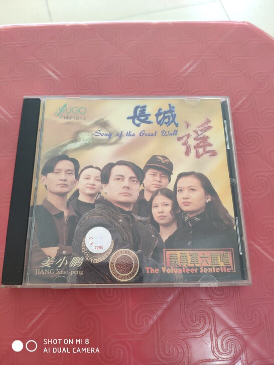 雨果发烧碟，姜小鹏，长城谣，首首经典，成色...