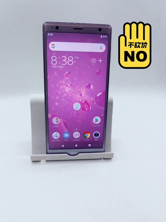 索尼  索尼 Xperia XZ2，64G...