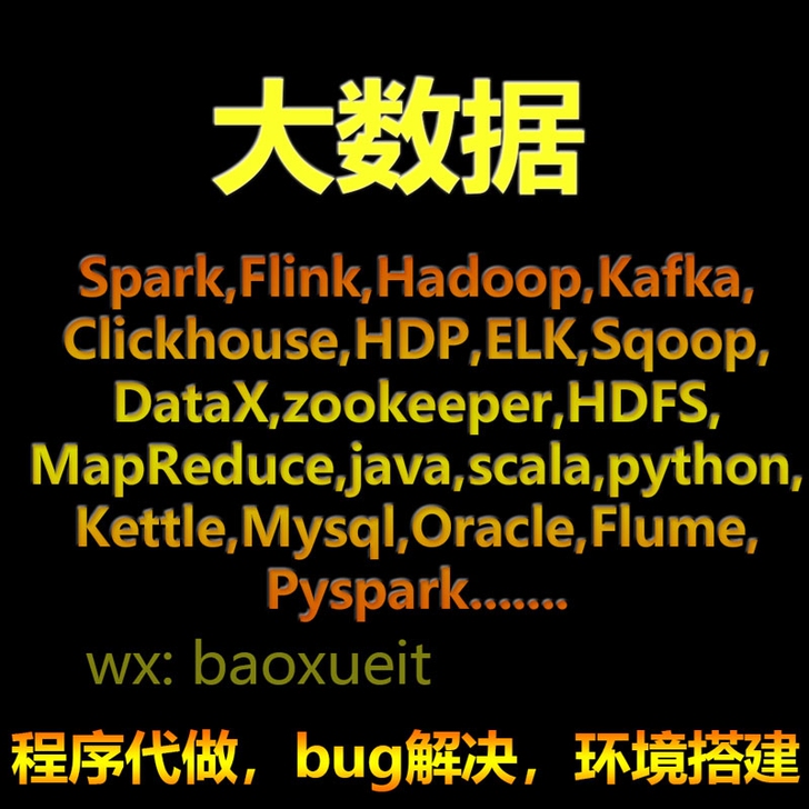 大数据javascalasparkflin...