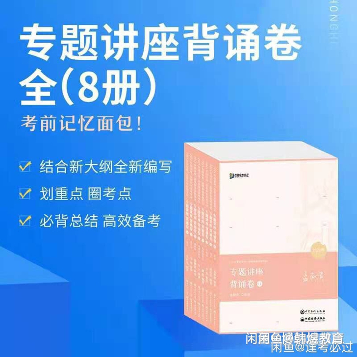 2021众合法律执业资格考试冲刺背诵版8本...