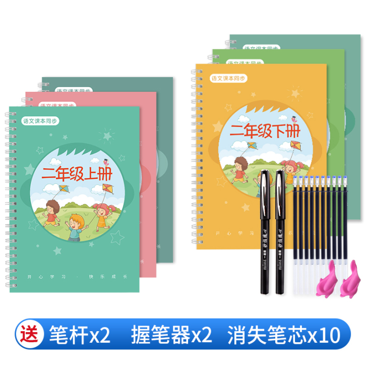 二年级上下册凹槽字帖楷书人教版儿童小学生练...