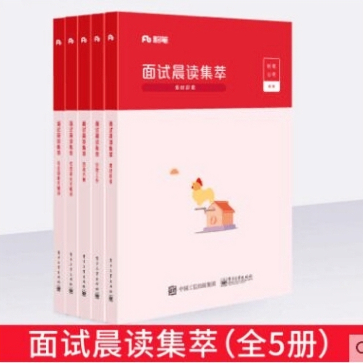 2021考面试公务员教面试晨读集萃结构化面...
