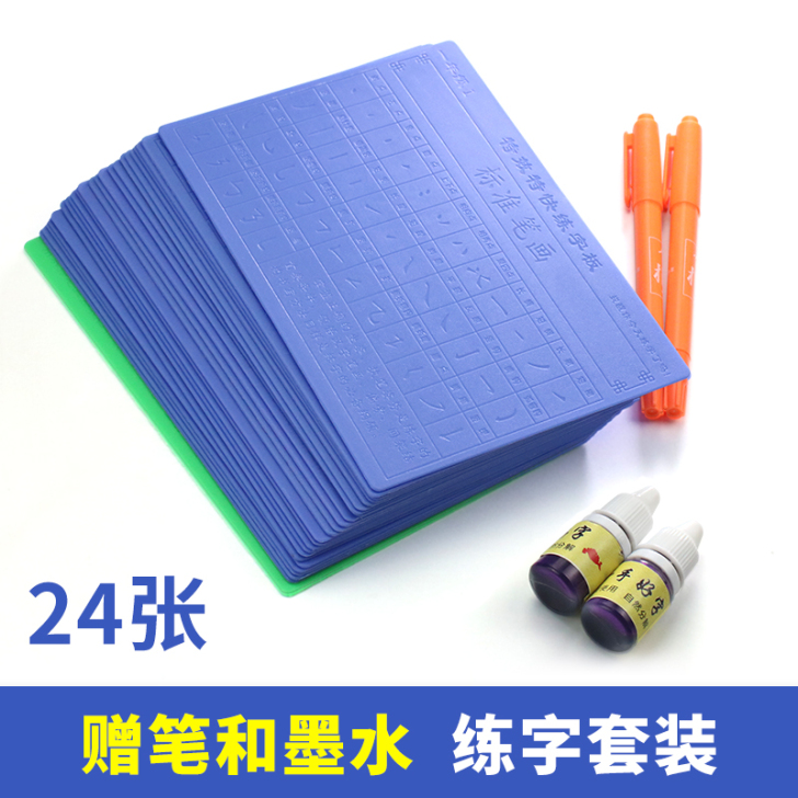 全新 【书行】练字板小学生1-2-3-4-...