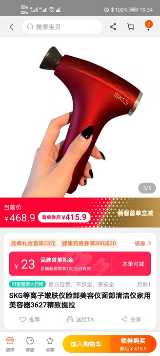 SKG等离子嫩肤仪，脸部美容仪，面部清洁仪...