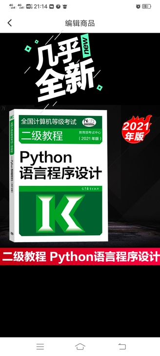 计算机二级教程Python语言程序设计