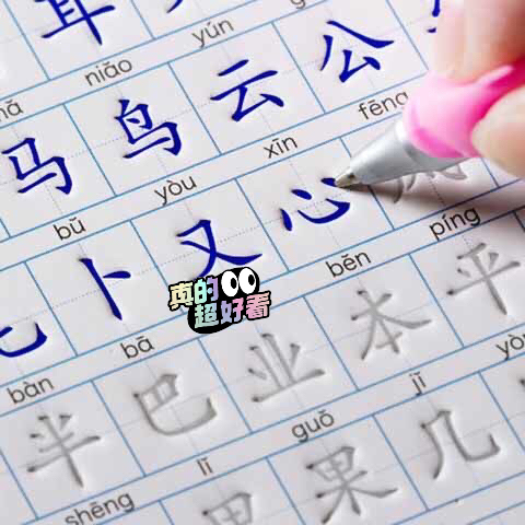 字帖 小学生字贴，既能练字又能认识新的生字...