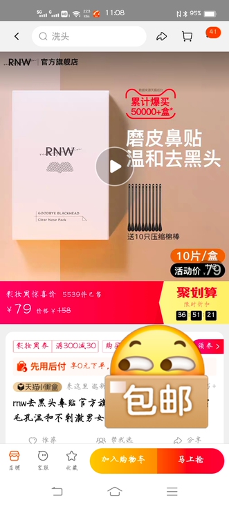 rnw鼻贴