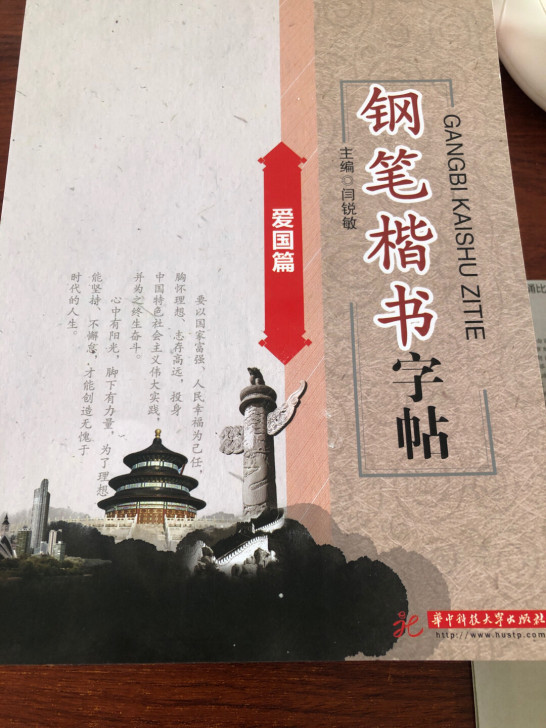 全新字帖  钢笔楷书字帖 144千字 原价...