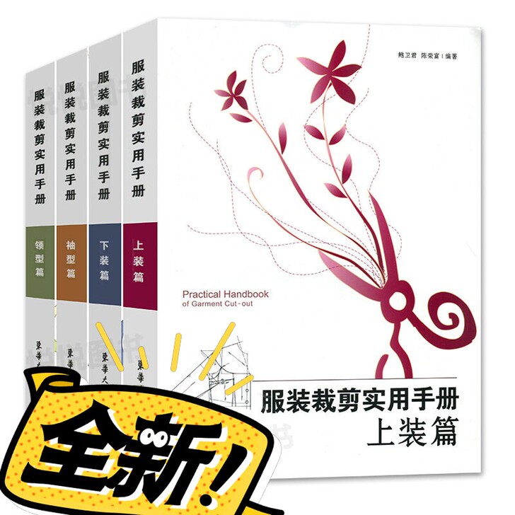 服装裁剪实用手册上装篇+下装篇+袖型篇+领...