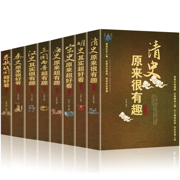 全8册历史超好看超有趣 成人原著全注全译汉...