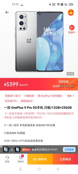 一加9pro银色，配置12加256 .机身...