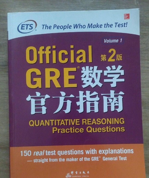 GRE数学官方指南 第2版 GRE考试