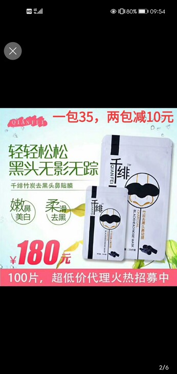 千绯黑头鼻贴 买了三包,一包10片 两包全...