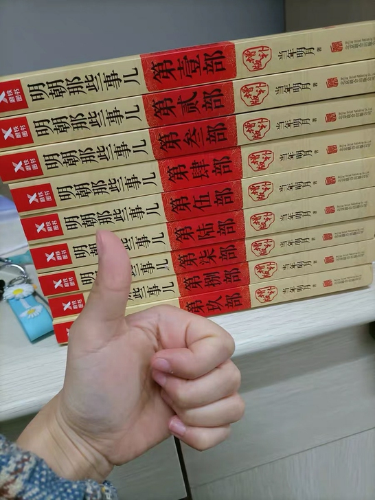 明朝那些事儿
