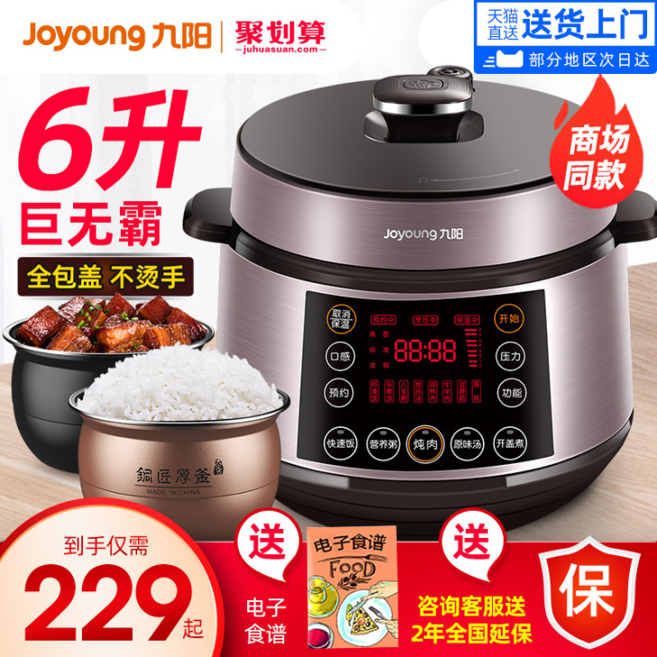 九阳电压力锅6升家用多功能高压锅饭煲全自动...