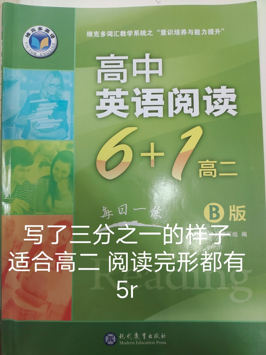高二英语维克多阅读