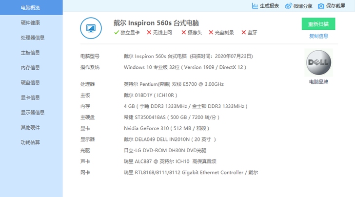 戴尔灵越560s办公主机，4g内存，500...