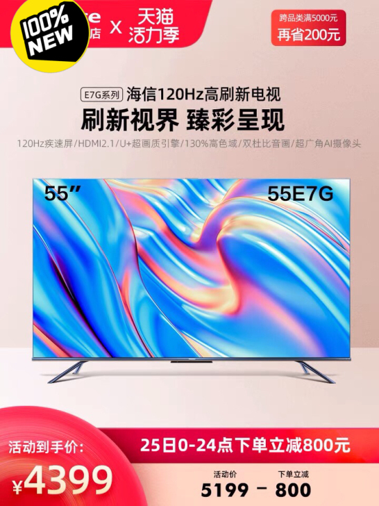 Hisense/海信 55E7G 55英寸...