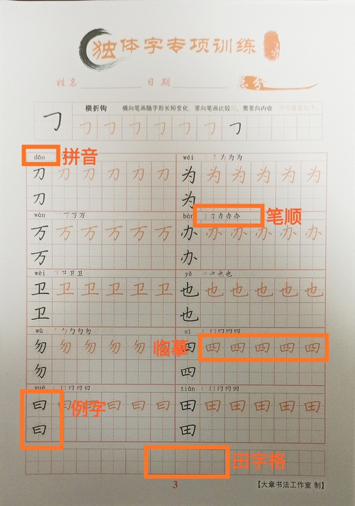 硬笔书法字帖，独体字专项系统学习个人机构均...