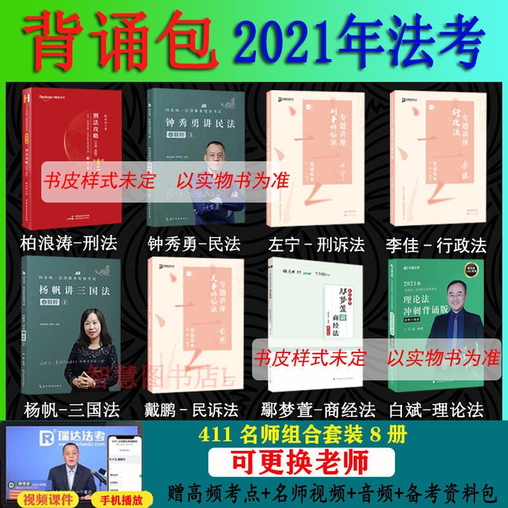 2021法考背诵版411组合客观题